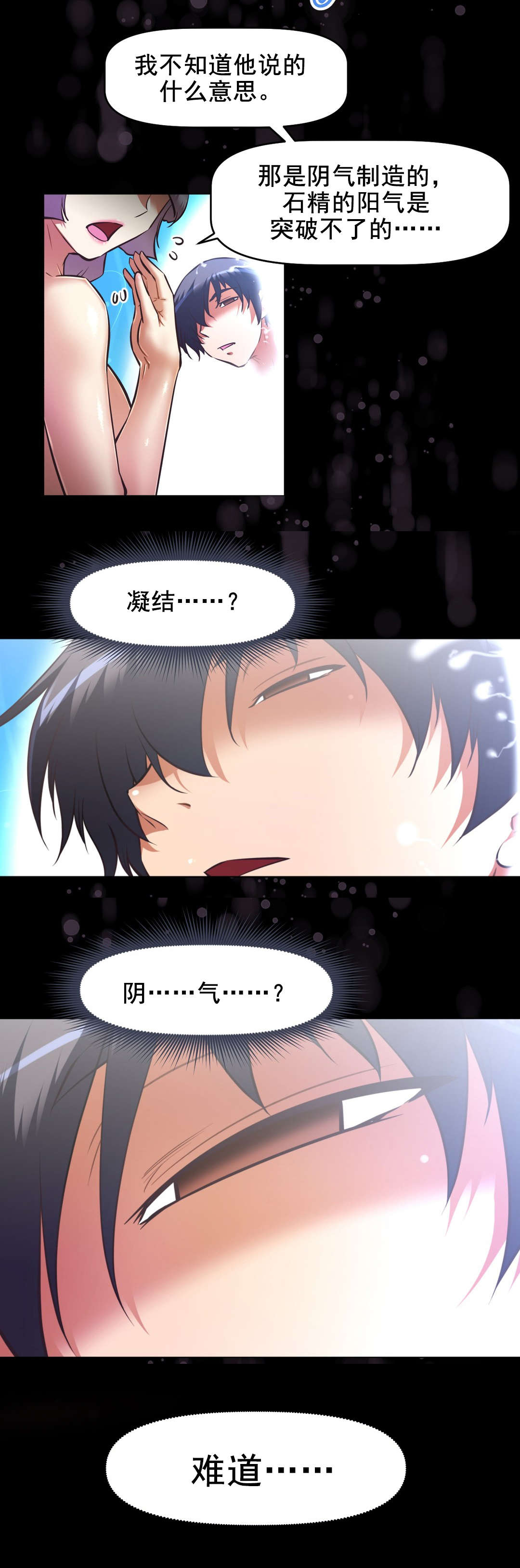本能觉醒漫画,第195章：突破1图