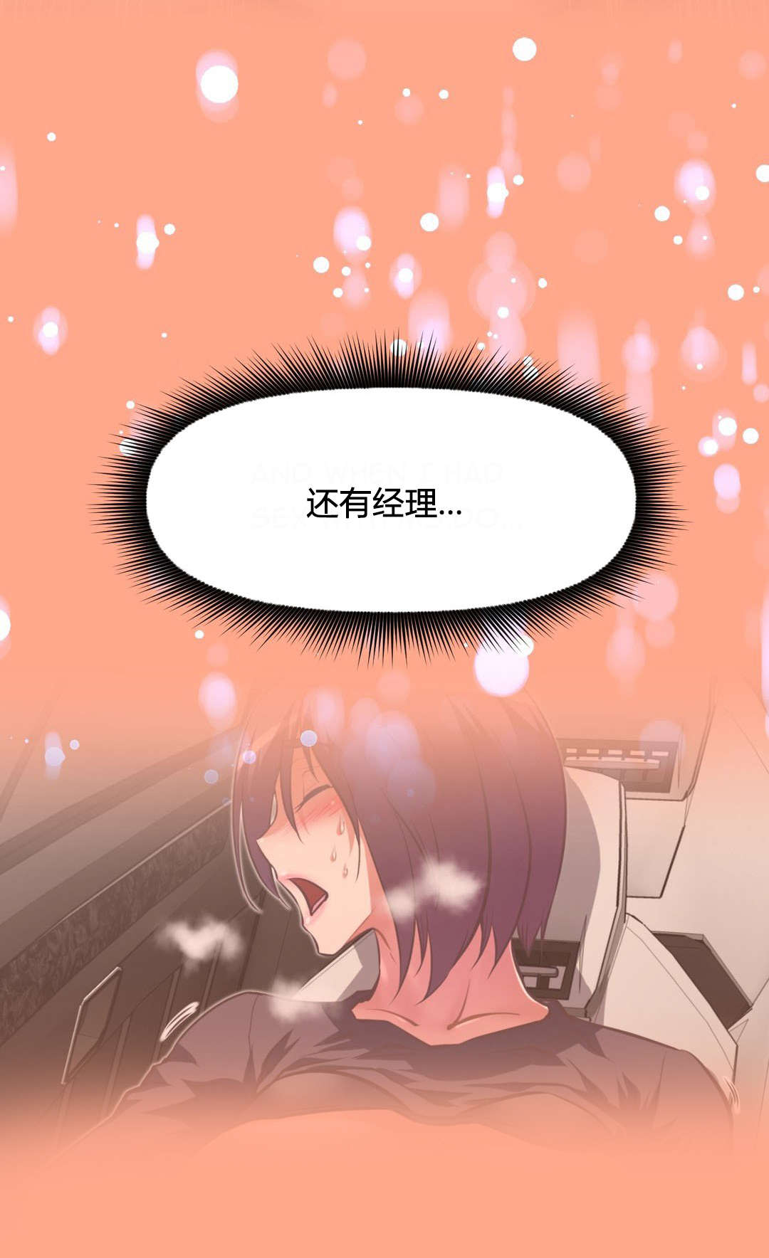 本能觉醒漫画,第109章：克服4图