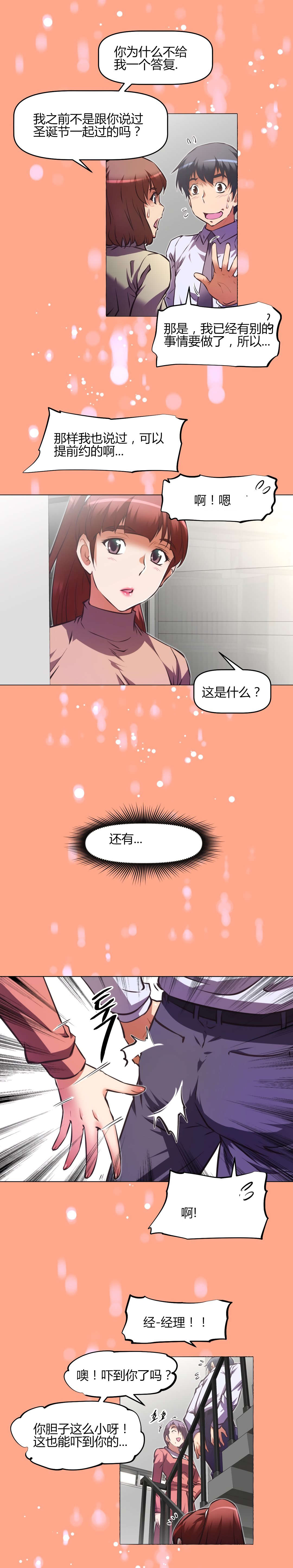 本能觉醒漫画,第150章：问题5图