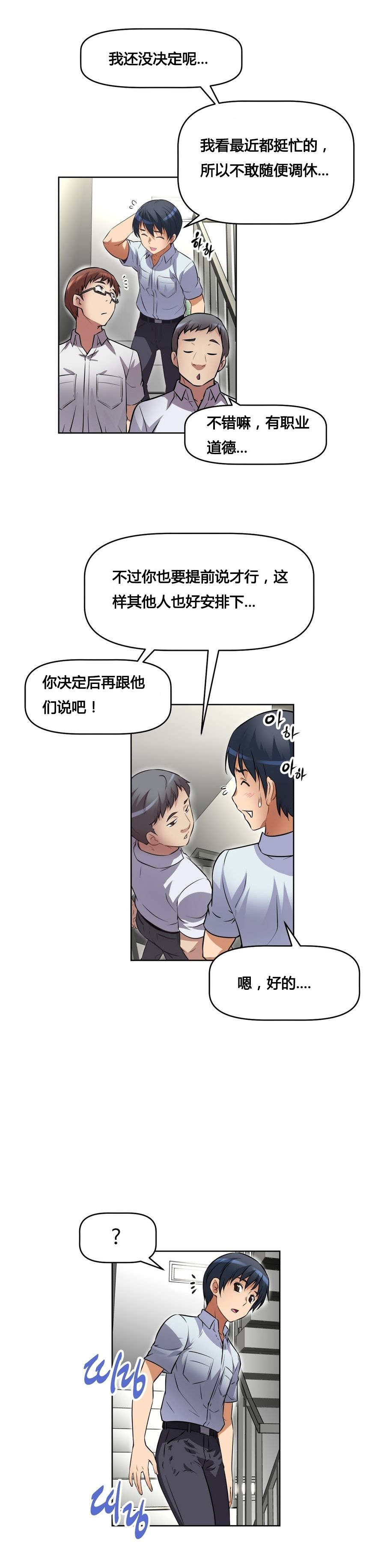 本能觉醒漫画,第14章：调休5图