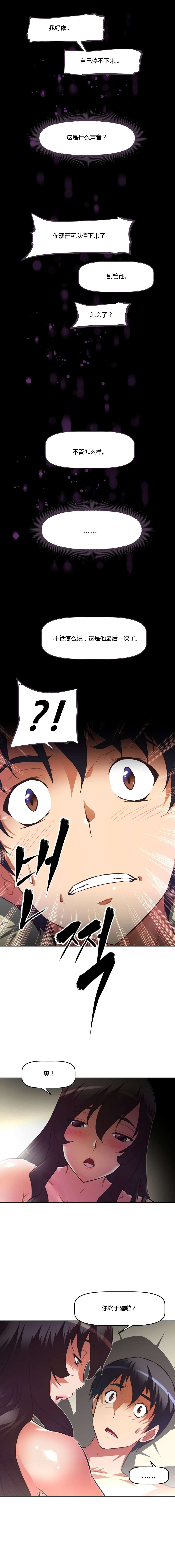 本能觉醒漫画,第112章：再袭3图