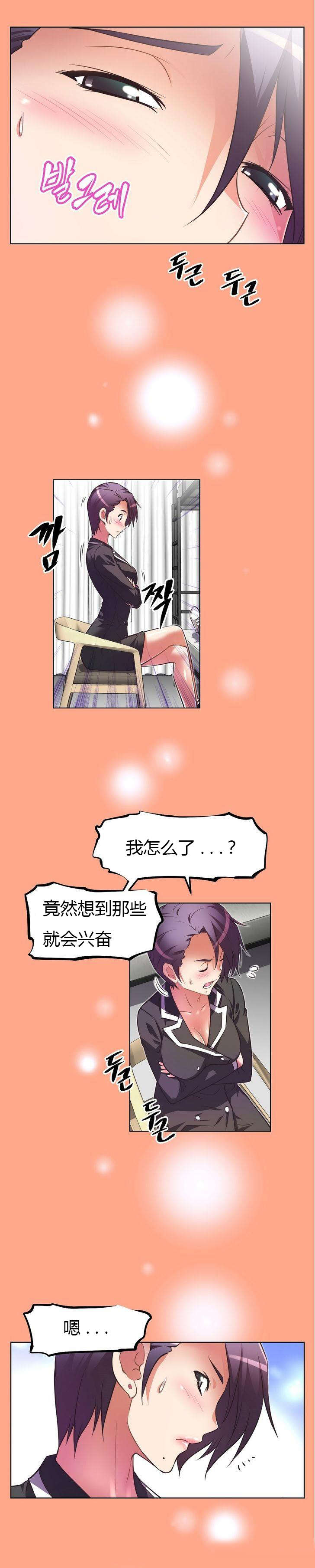 本能觉醒漫画,第34章：慌张3图