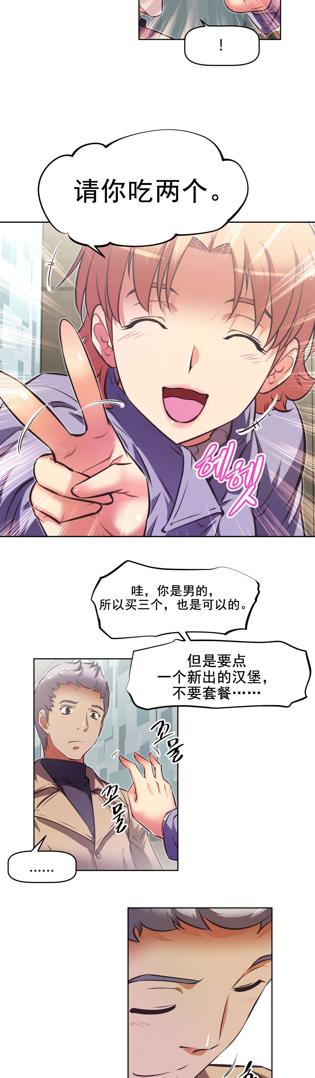 本能觉醒漫画,第198章：动手动脚？5图