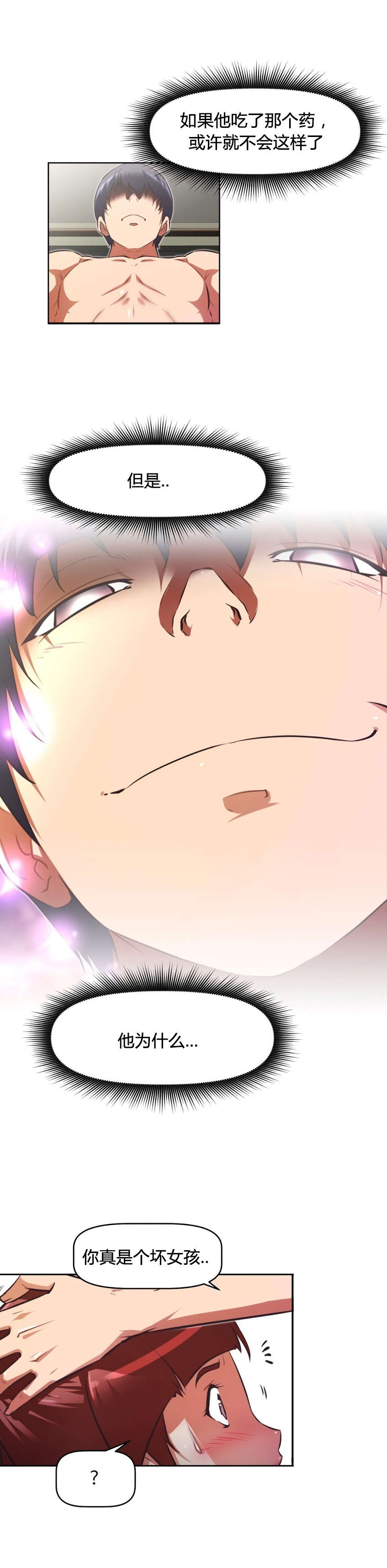 本能觉醒漫画,第155章：确认2图