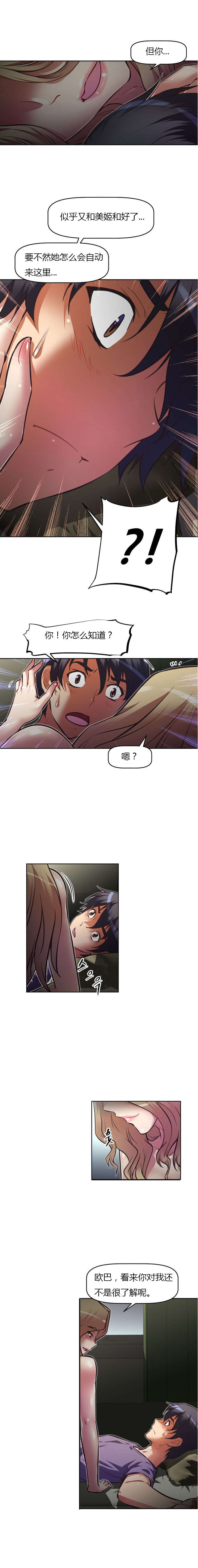 本能觉醒漫画,第82章：崩溃3图