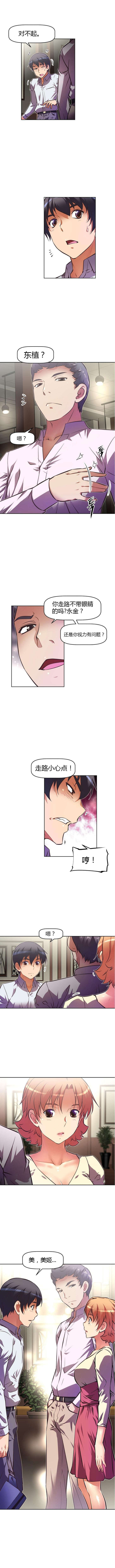 本能觉醒漫画,第70章：聚会2图