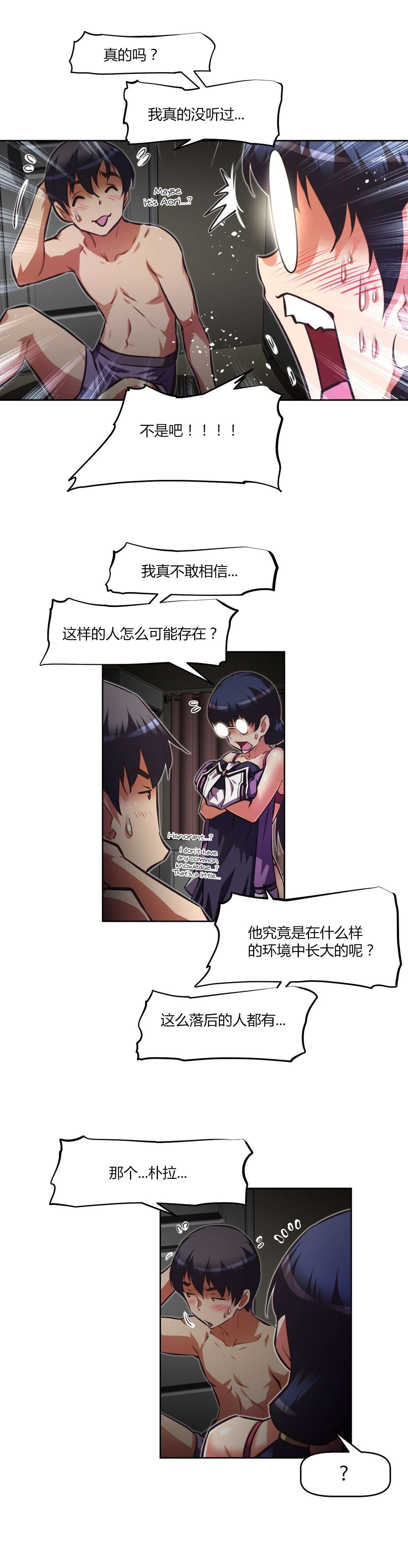本能觉醒漫画,第142章：cosplay5图