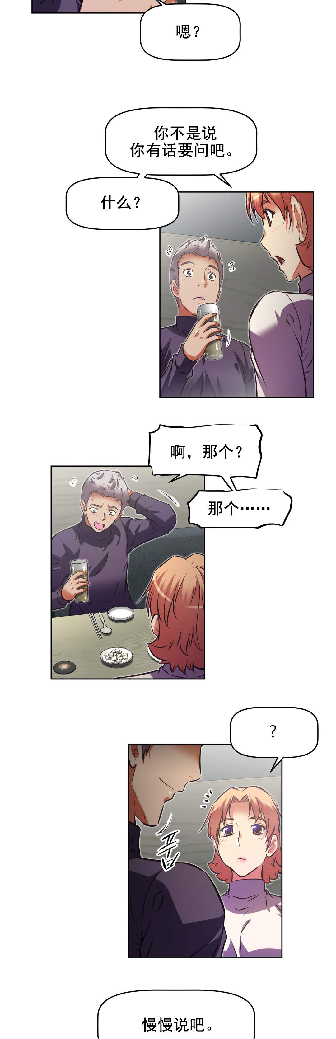 本能觉醒漫画,第180章：都糟了4图