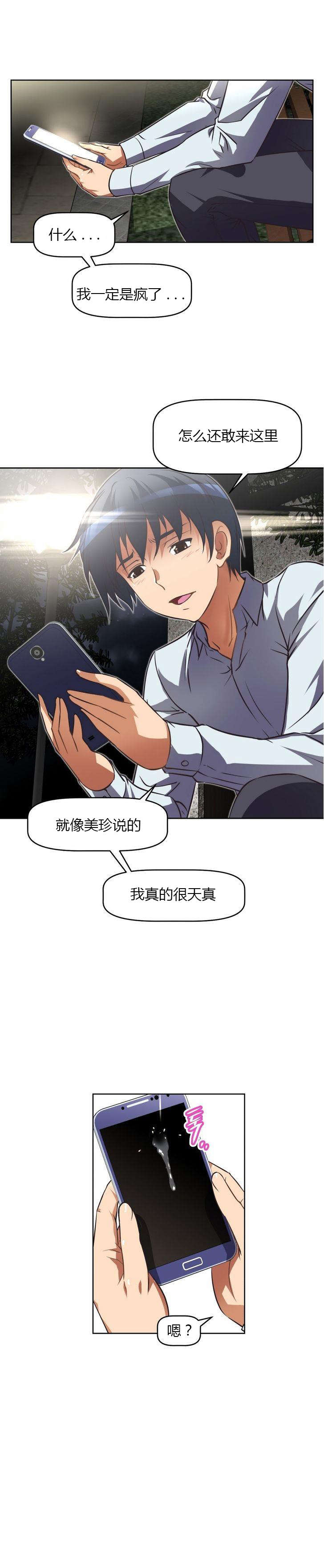 本能觉醒漫画,第36章：约谈2图