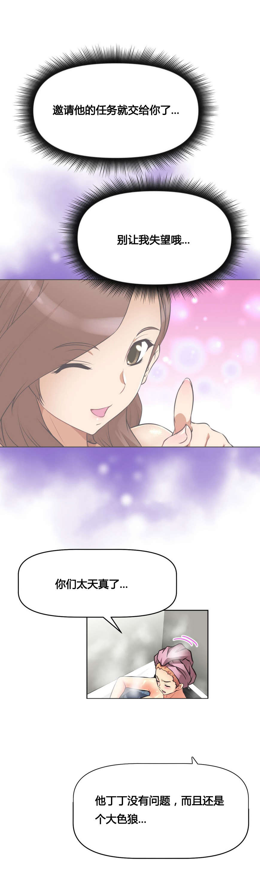 本能觉醒漫画,第10章：猜测5图