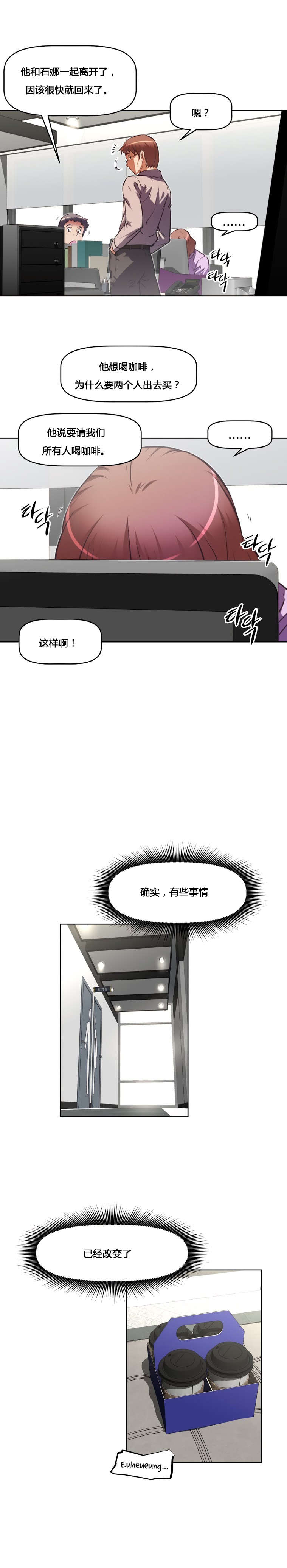 本能觉醒漫画,第160章：失灵4图