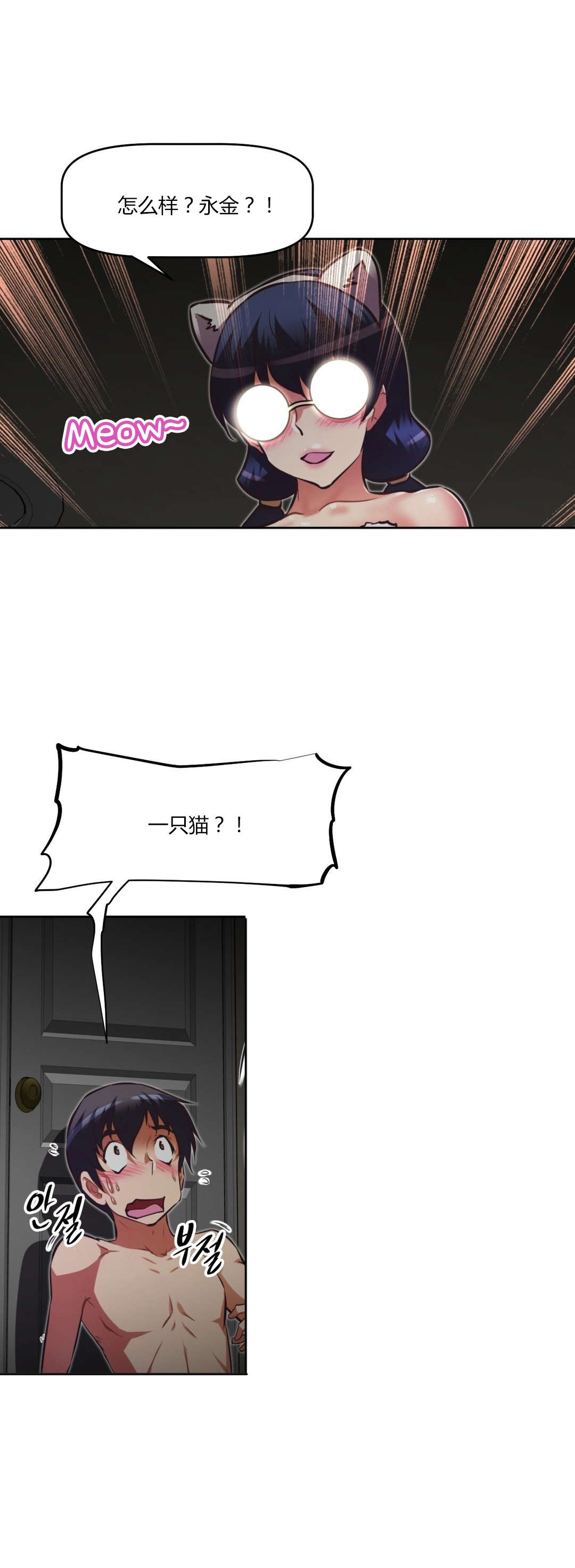 本能觉醒漫画,第142章：cosplay5图