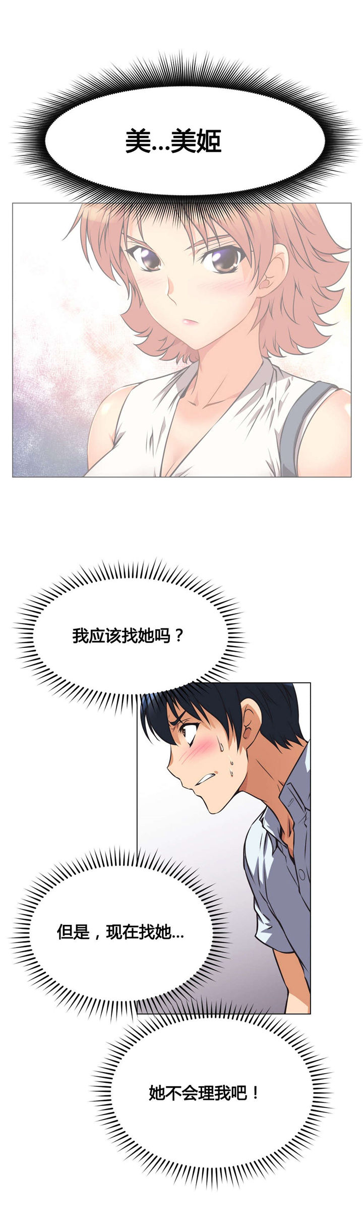 本能觉醒漫画,第5章：试衣间4图