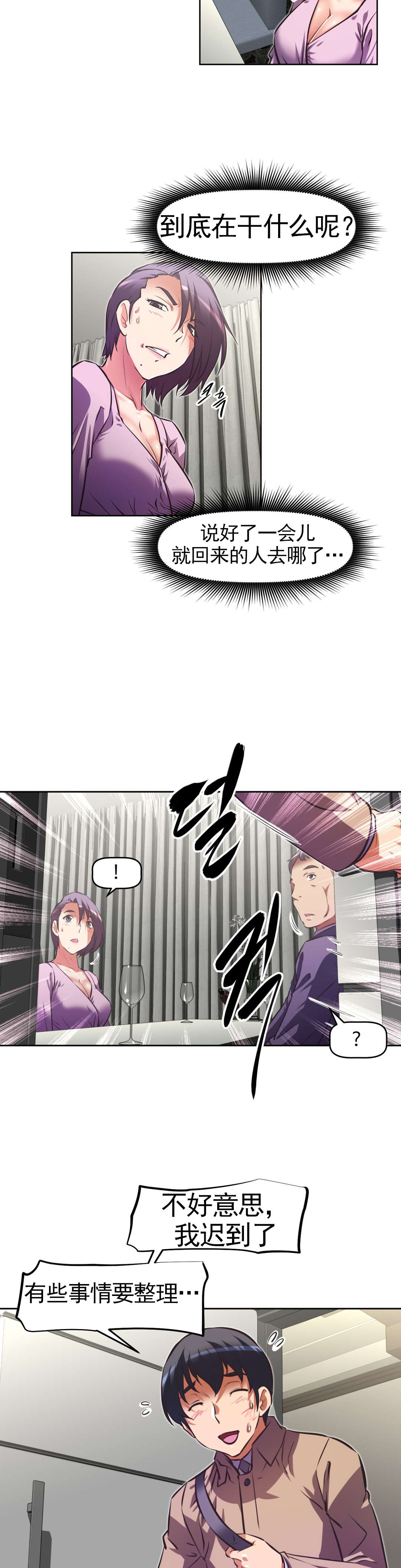 本能觉醒漫画,第173章：常务？4图