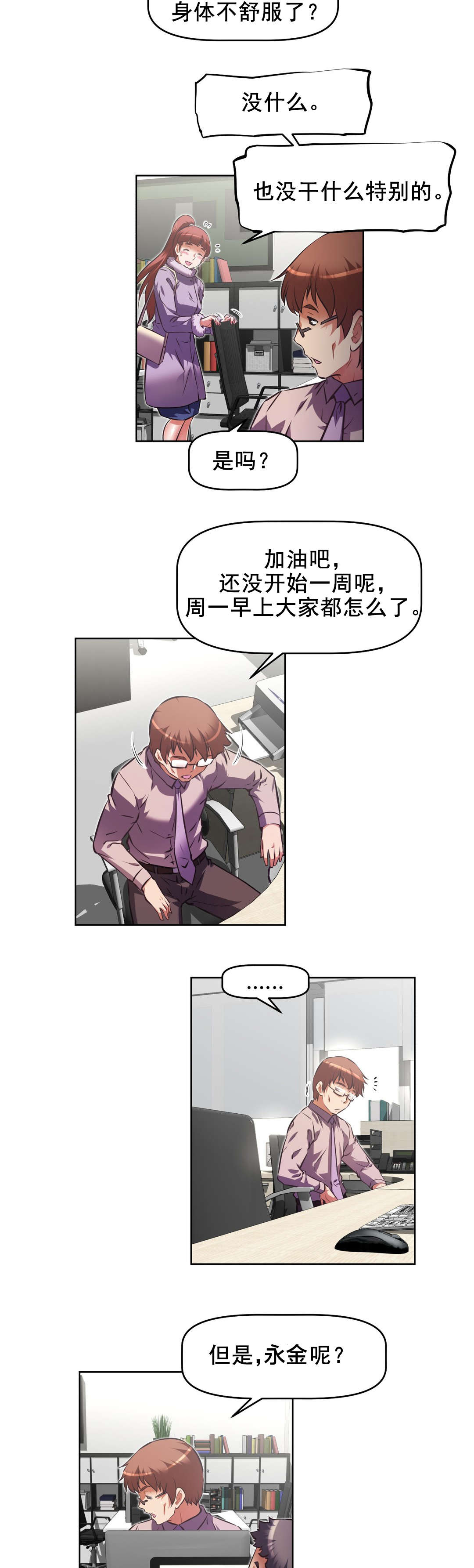 本能觉醒漫画,第193章：摧毁人类2图