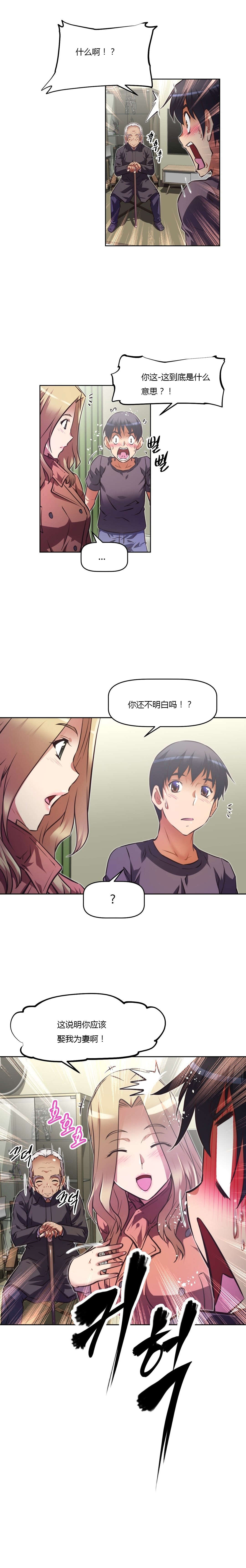 本能觉醒漫画,第135章：接班人5图