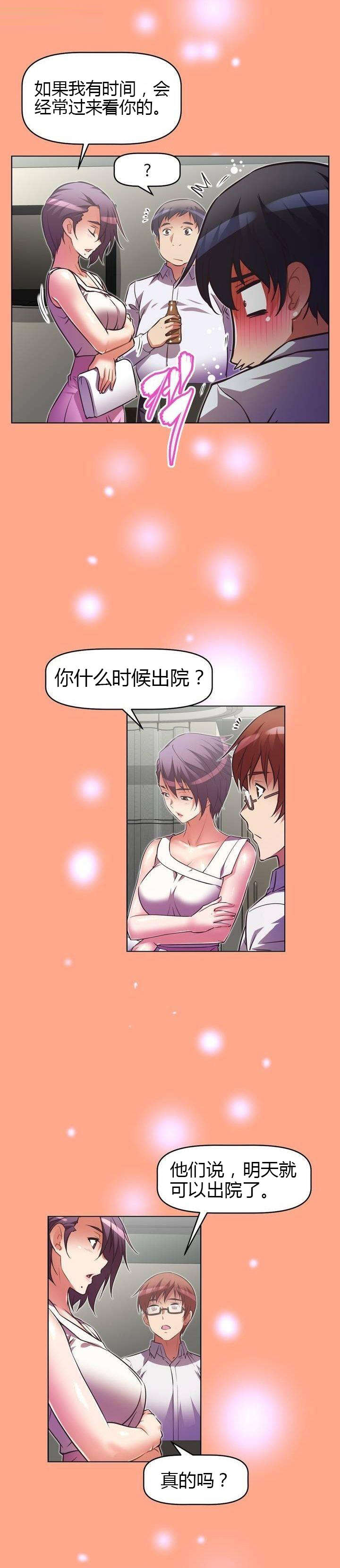 本能觉醒漫画,第42章：原因3图