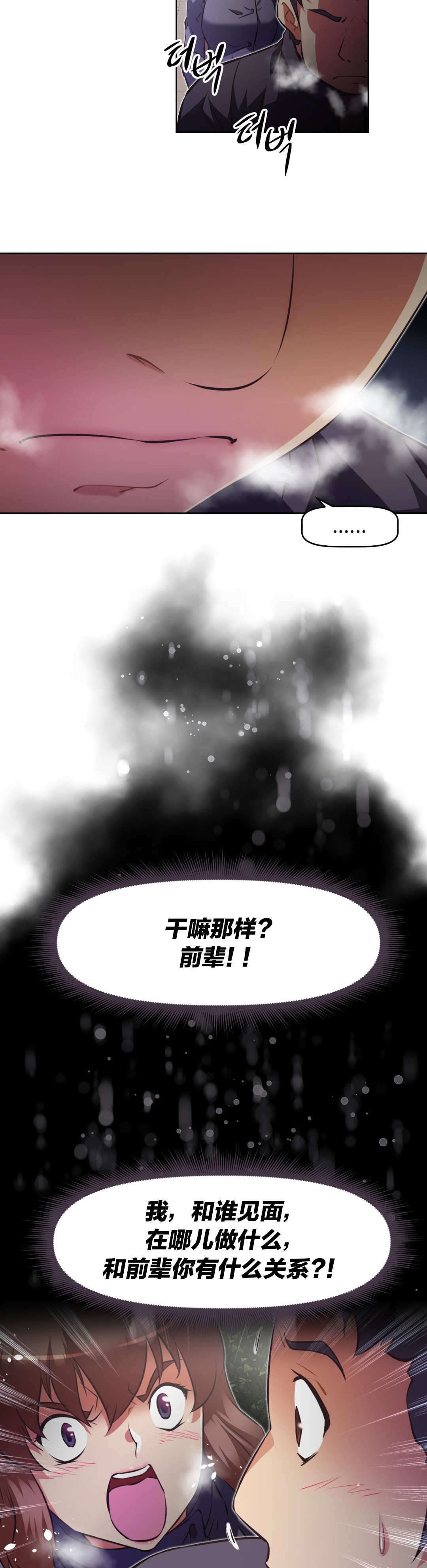 本能觉醒漫画,第176章：好不安2图