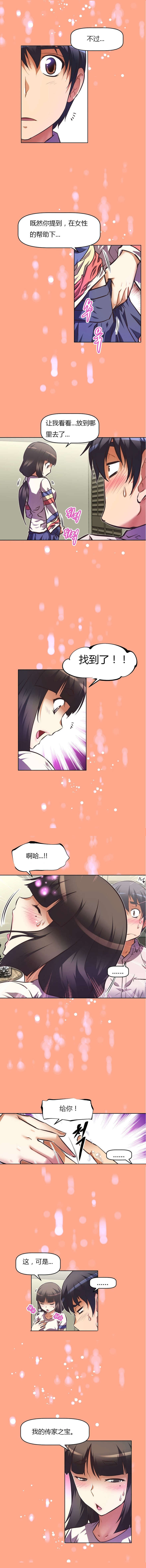 本能觉醒漫画,第67章：戒指1图