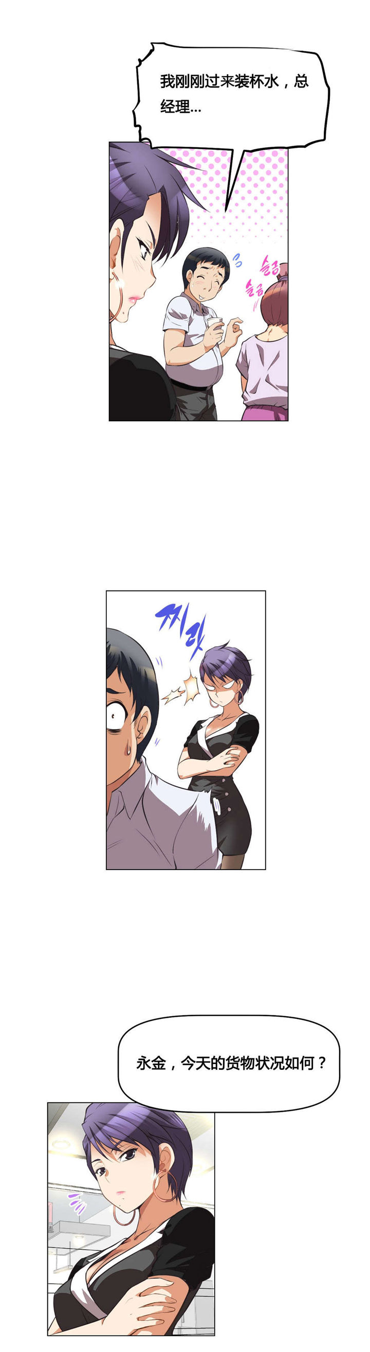 本能觉醒漫画,第4章：回想2图