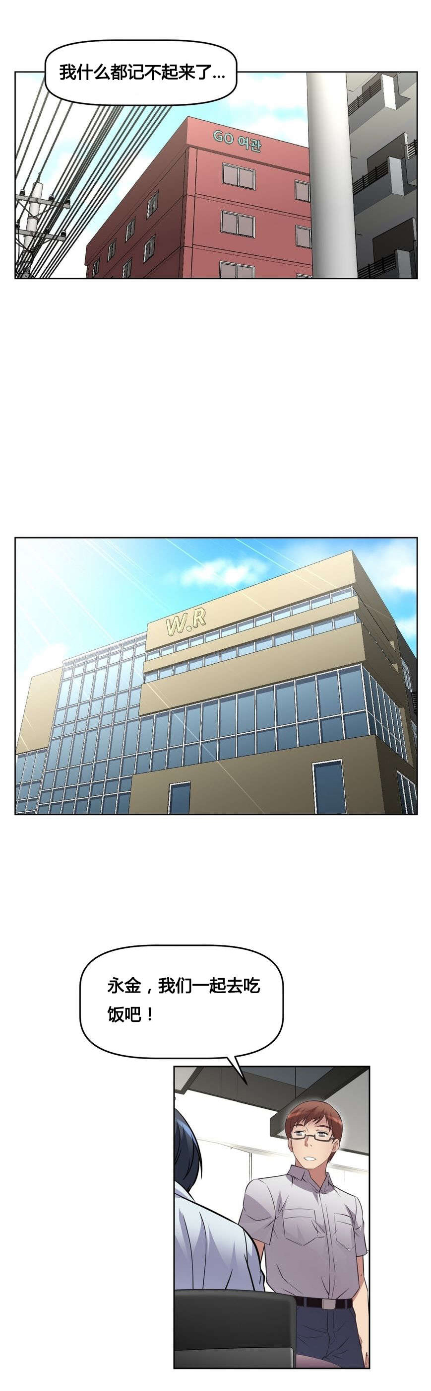 本能觉醒漫画,第14章：调休3图