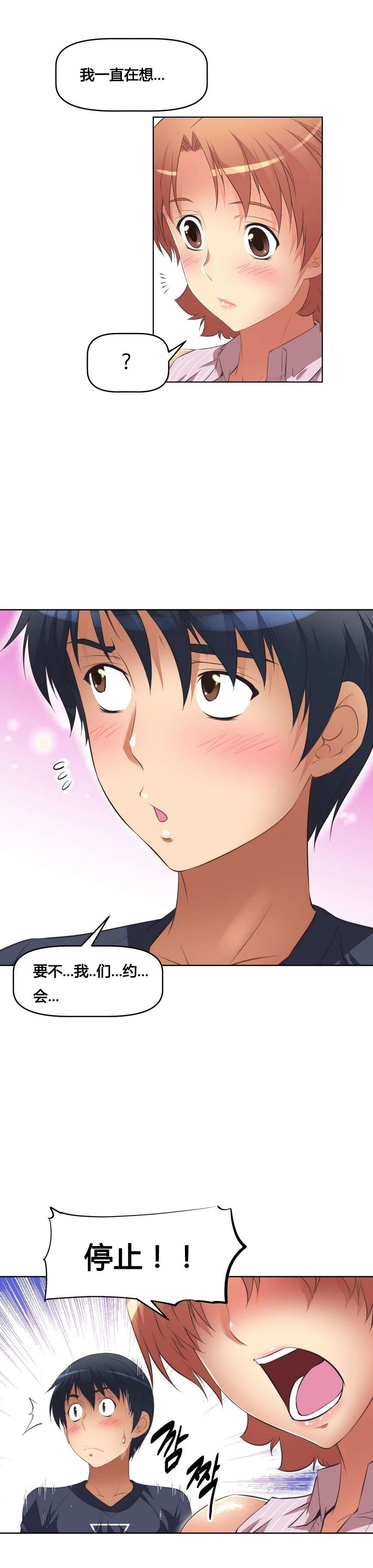 本能觉醒漫画,第14章：调休2图