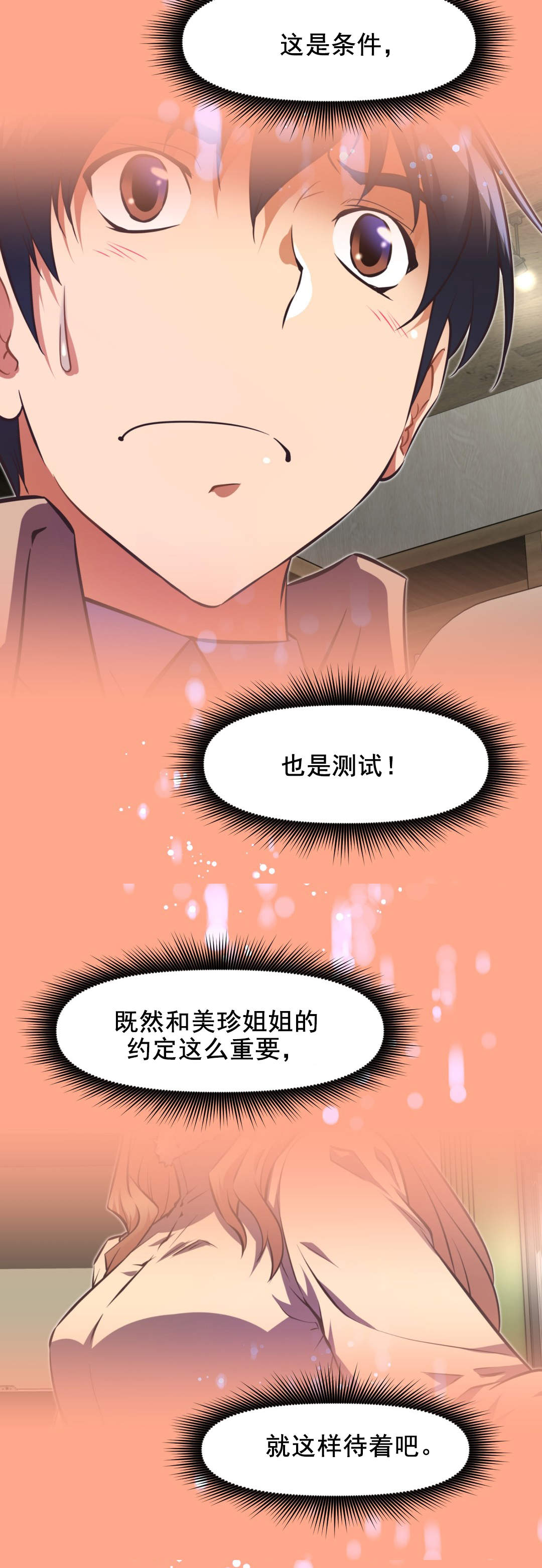 本能觉醒漫画,第186章：都是因为你1图