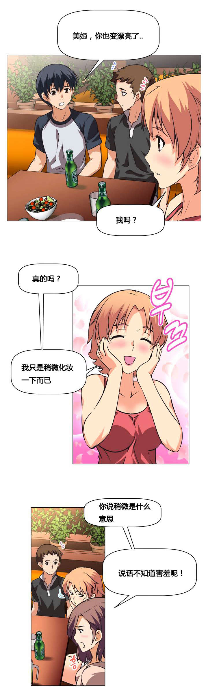 本能觉醒漫画,第1章：无能2图