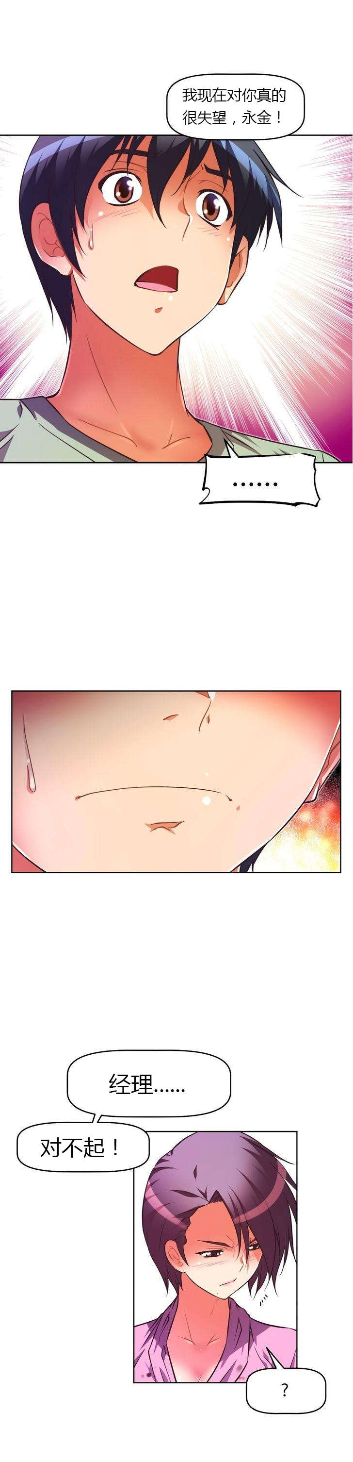 本能觉醒漫画,第45章：歉意3图