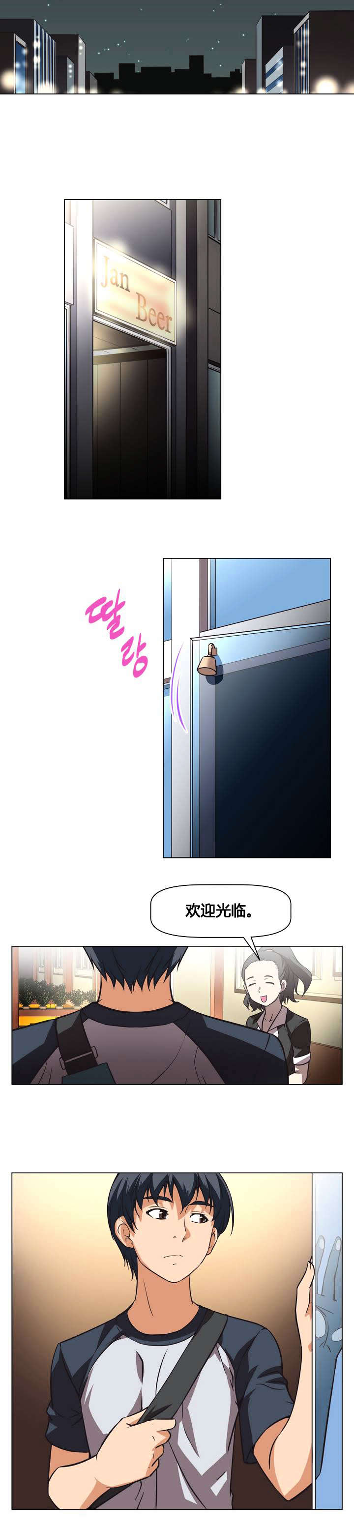 本能觉醒漫画,第1章：无能3图