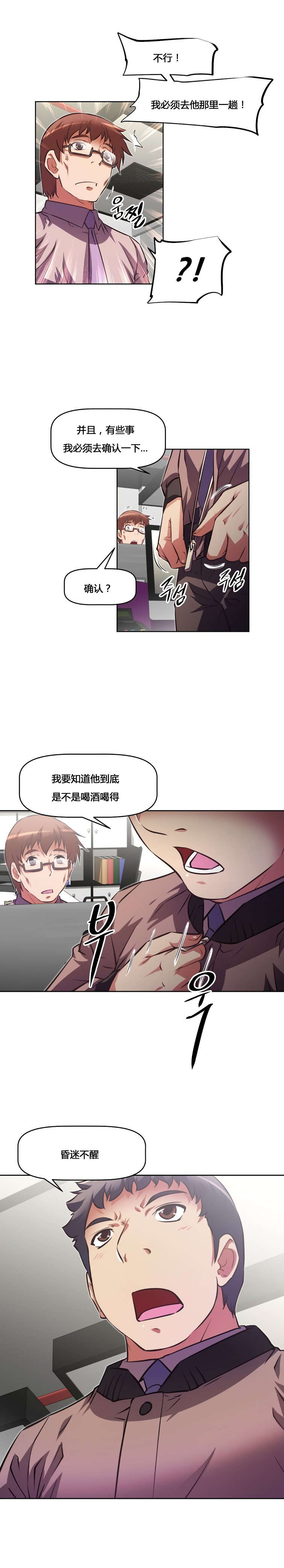 本能觉醒漫画,第158章：记不起2图