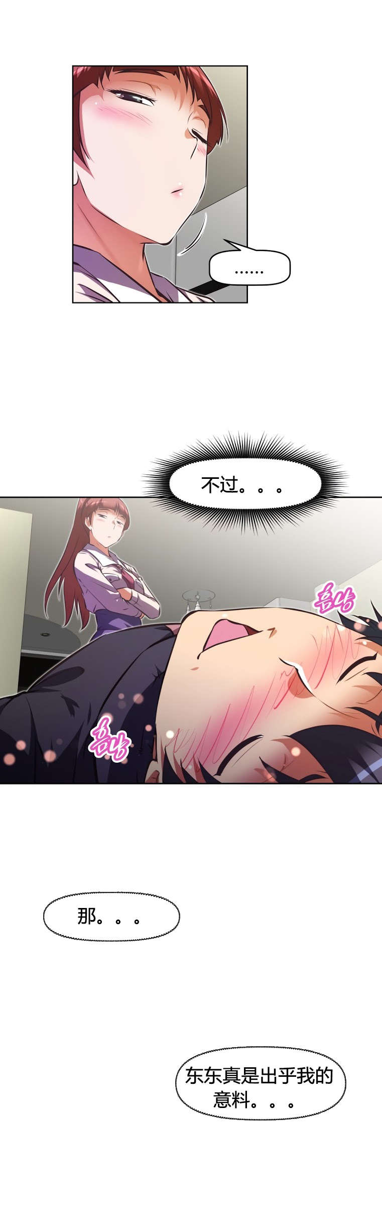 本能觉醒漫画,第153章：计划5图