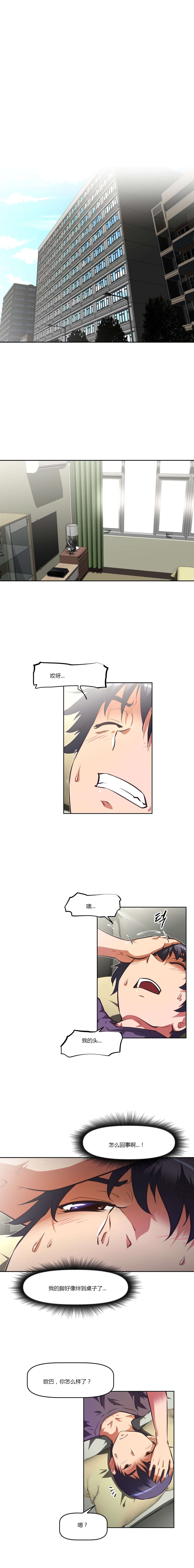 本能觉醒漫画,第133章：摔倒3图