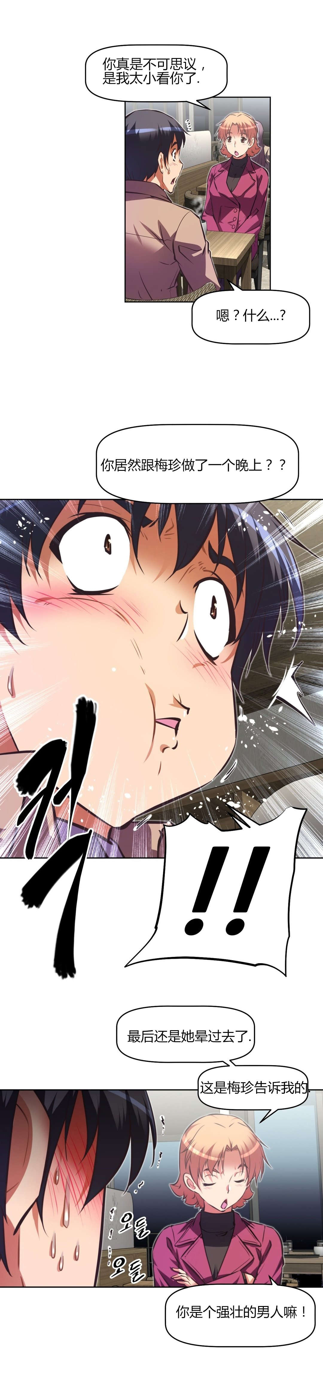 本能觉醒漫画,第139章：条件4图