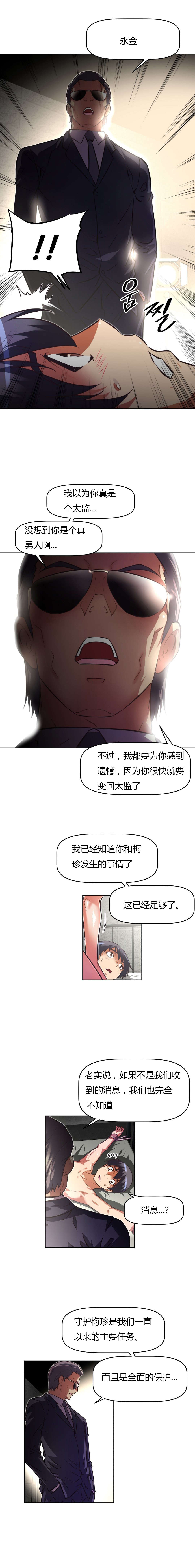 本能觉醒漫画,第113章：危机3图