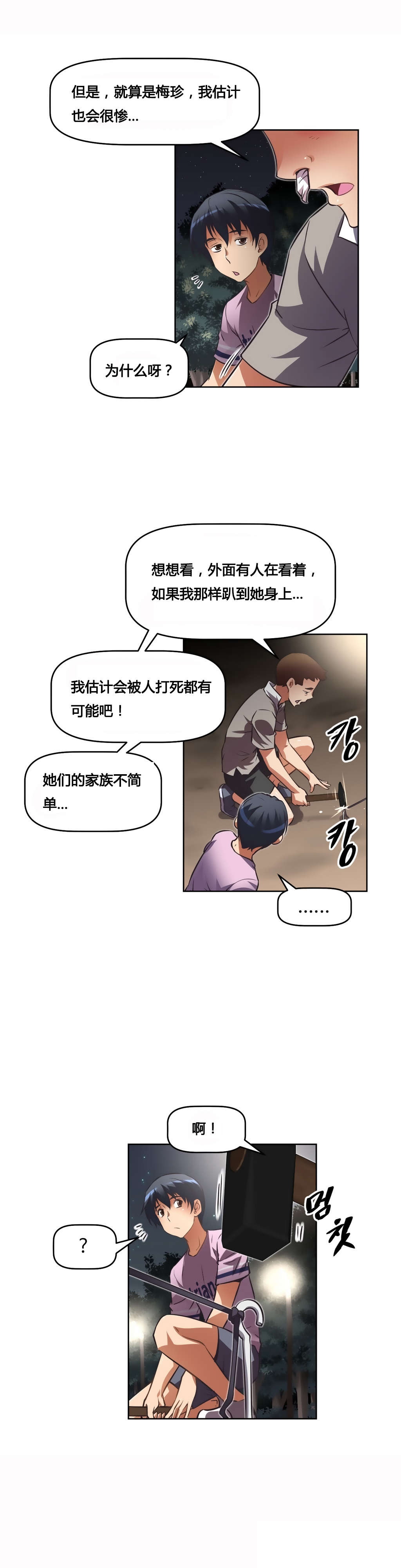 本能觉醒漫画,第22章：黑衣人4图