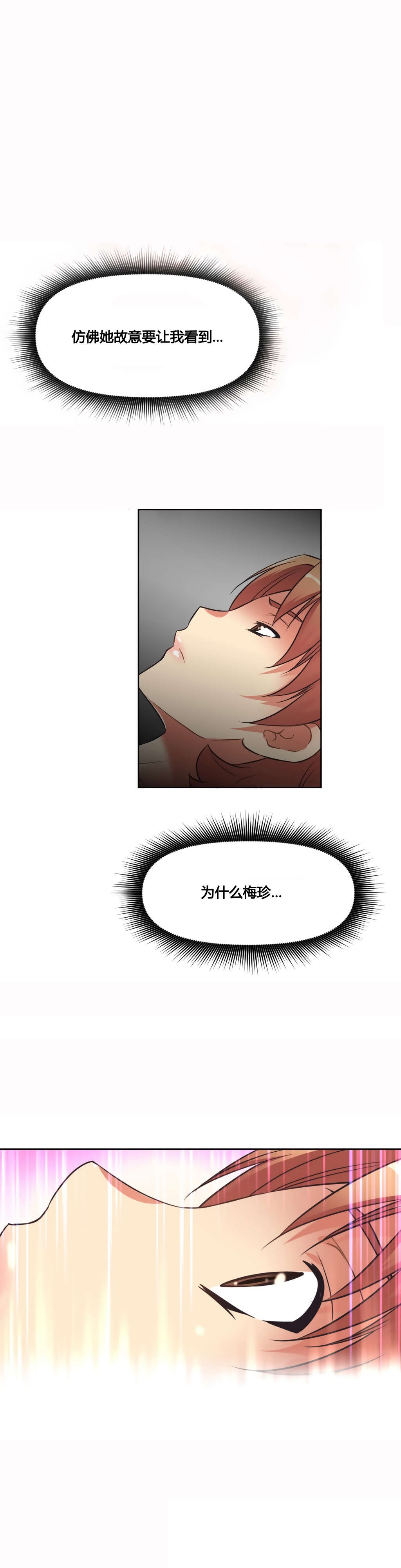 本能觉醒漫画,第22章：黑衣人5图