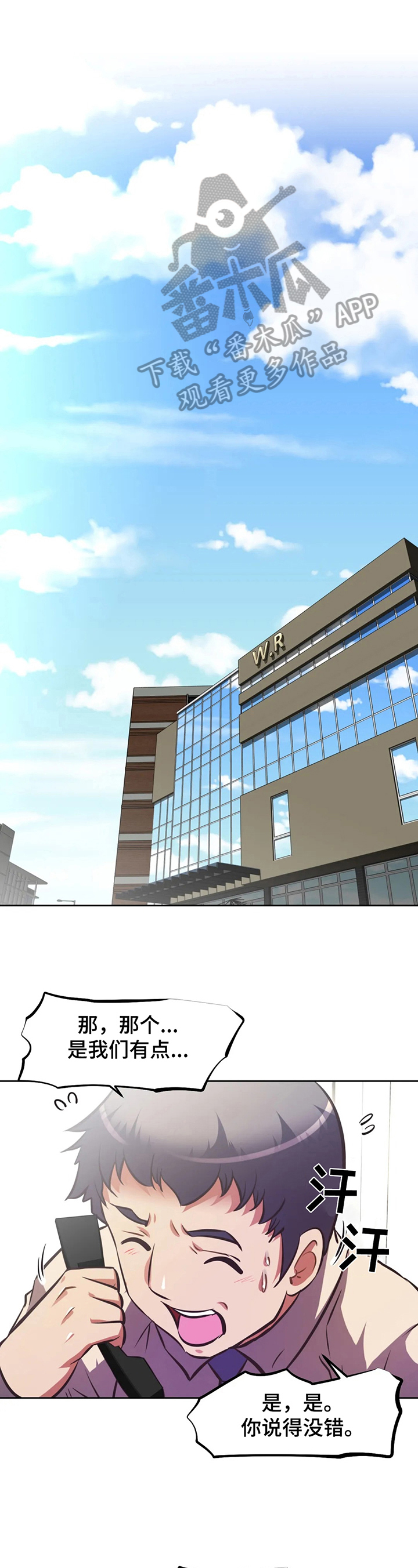 本能觉醒漫画,第203章：重回旧地1图