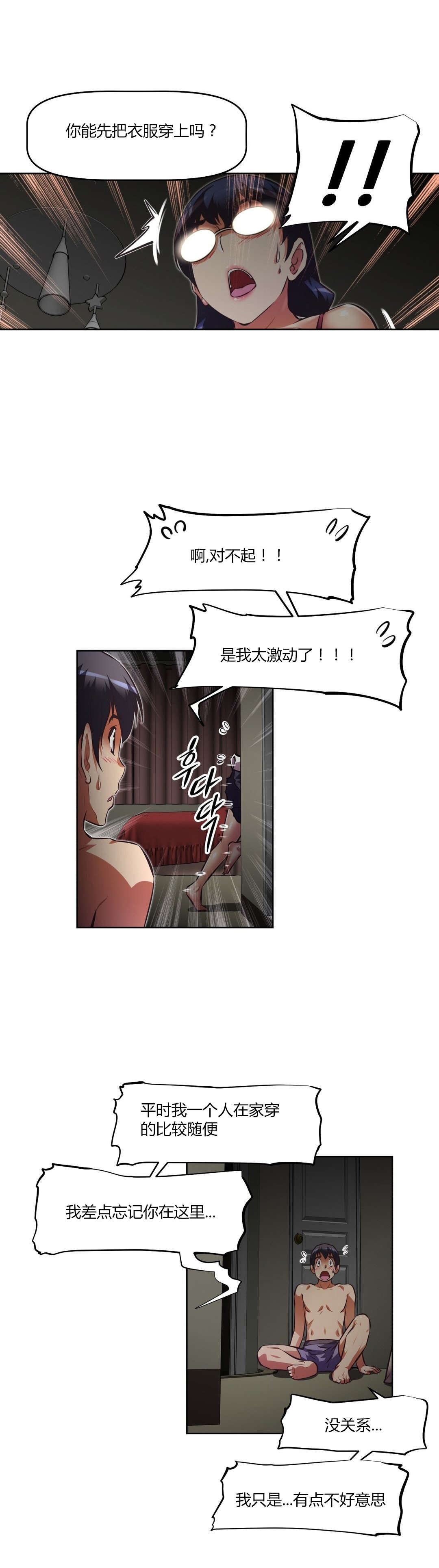 本能觉醒漫画,第142章：cosplay1图