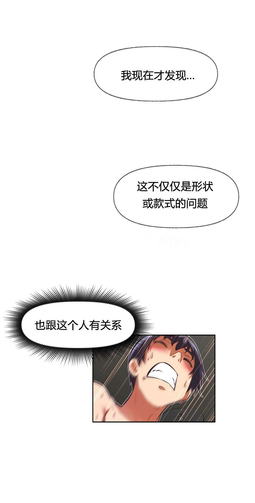 本能觉醒漫画,第107章：关系1图