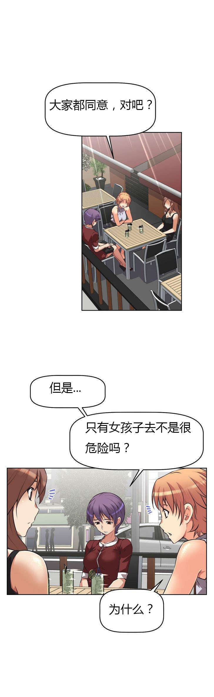 本能觉醒漫画,第7章：旅行3图