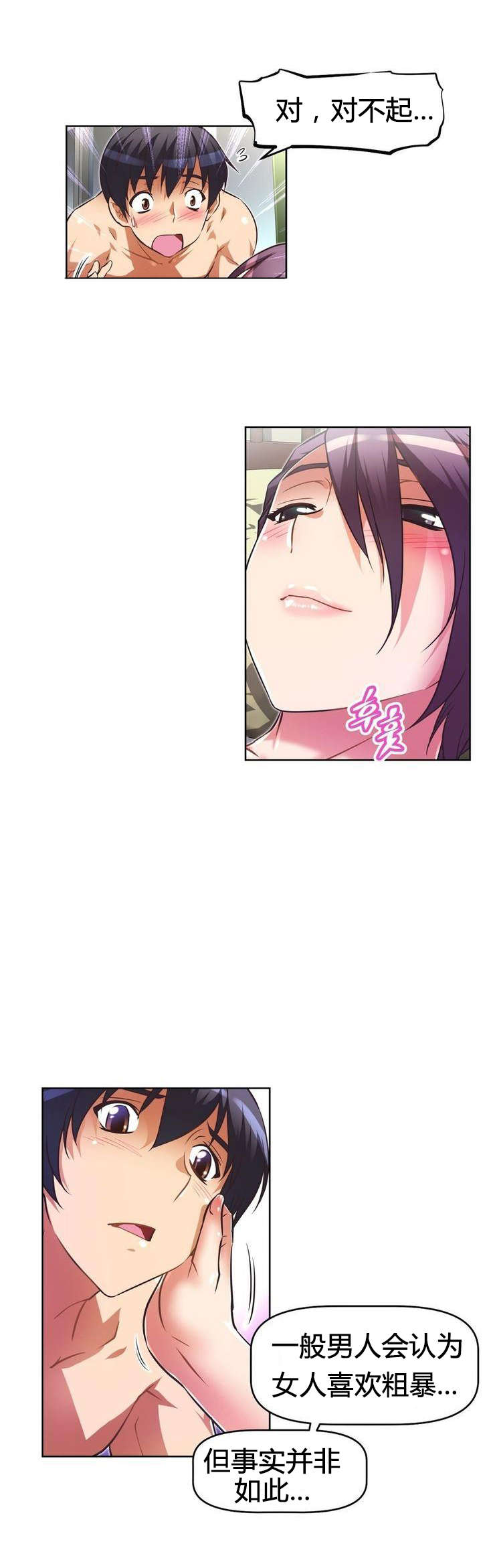 本能觉醒漫画,第47章：眩晕4图