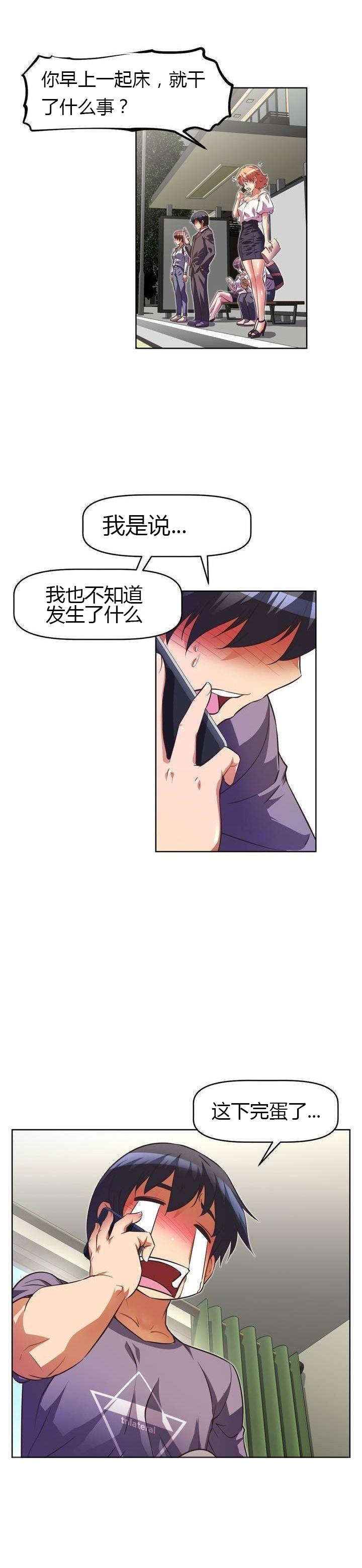 本能觉醒漫画,第43章：小说家5图