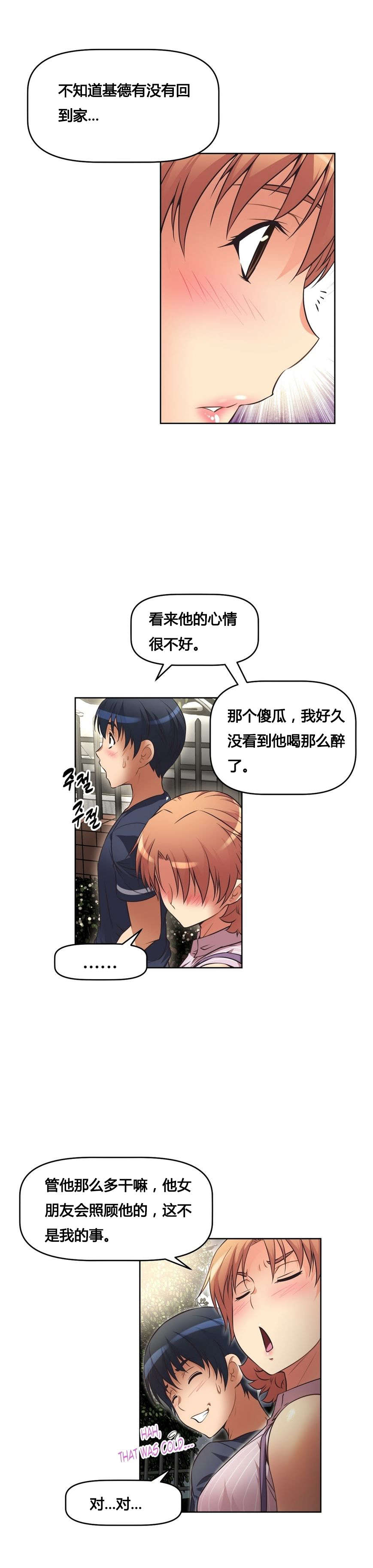 本能觉醒漫画,第14章：调休3图