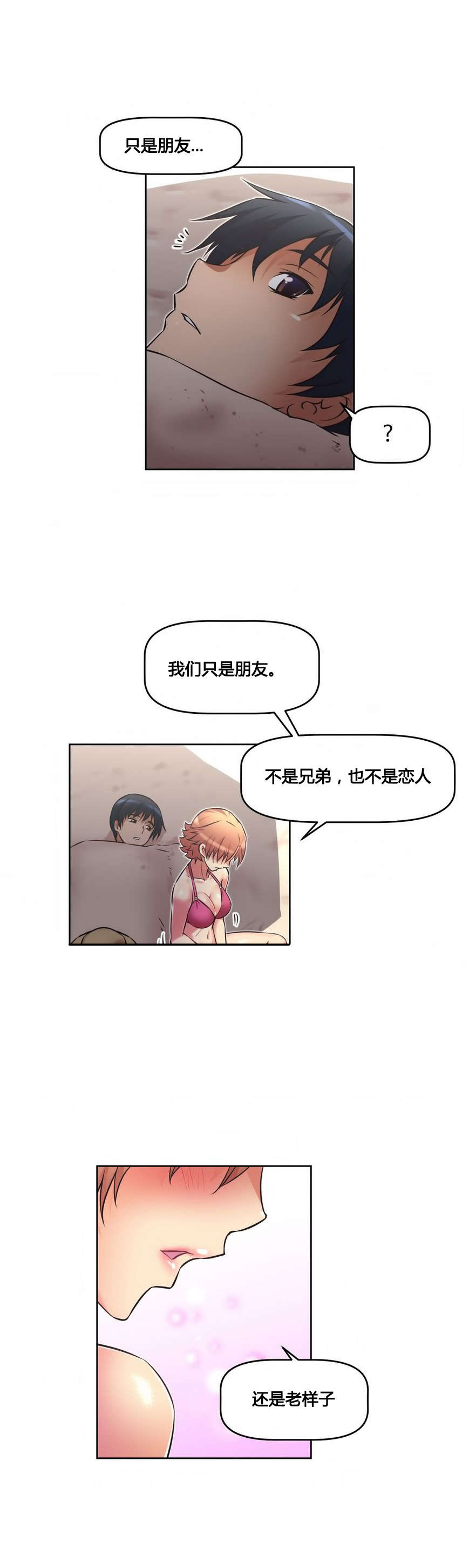 本能觉醒漫画,第17章：旖旎2图