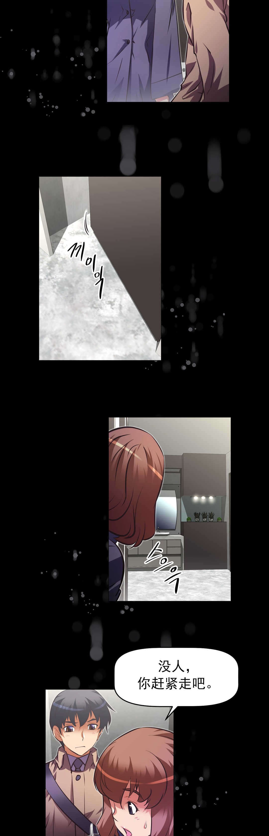 本能觉醒漫画,第174章：前辈？1图