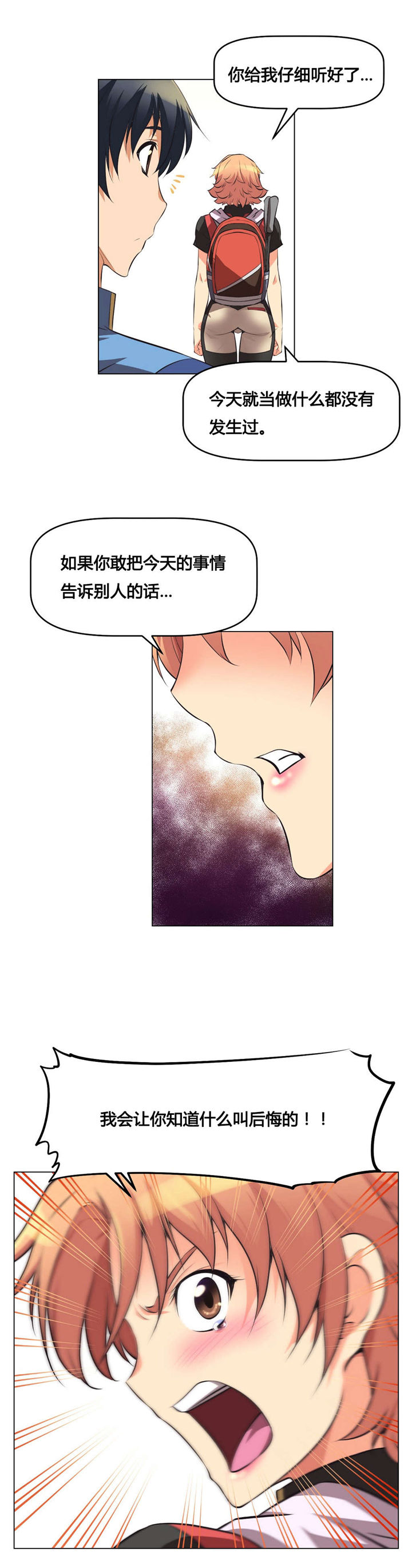 本能觉醒漫画,第4章：回想5图