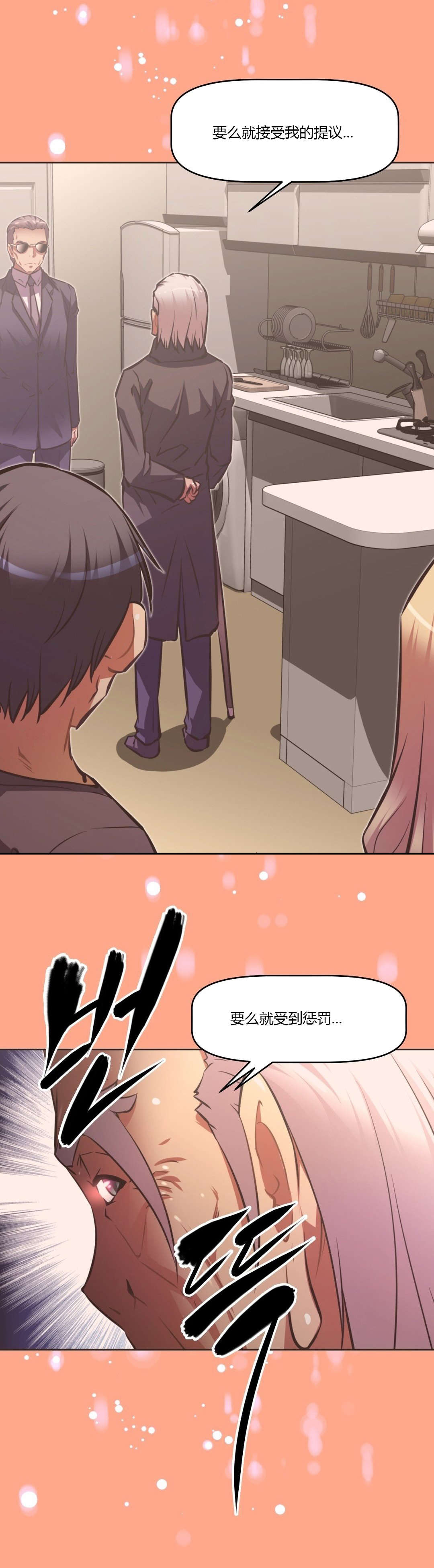 本能觉醒漫画,第136章：提议1图