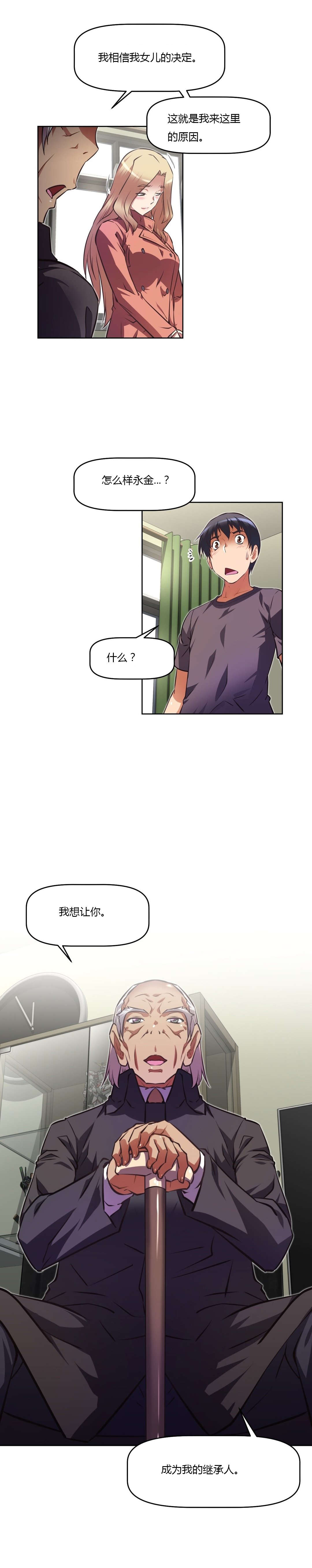 本能觉醒漫画,第135章：接班人4图