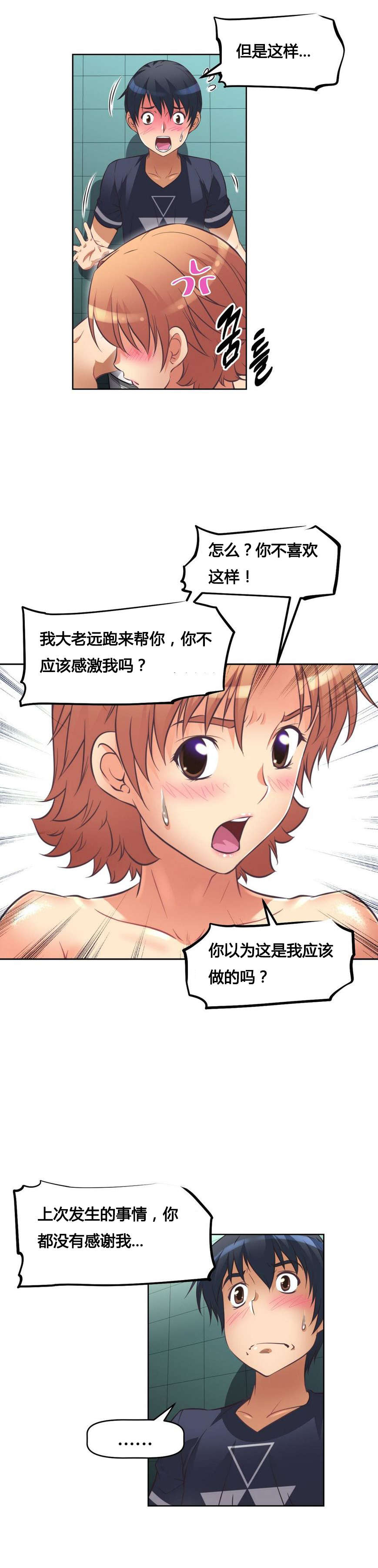 本能觉醒漫画,第12章：帮忙5图